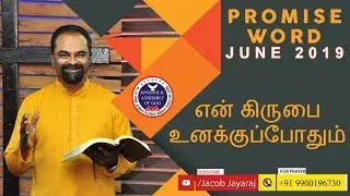 June Promise Message 2019 | Jacob Jayaraj | Tamil Christian Message | JJ