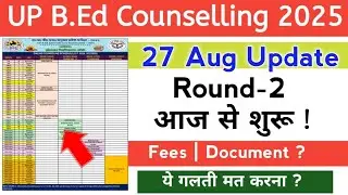 UP B.Ed Counselling 2025 Latest Update || UP B.Ed Counselling 2025 Start | 
