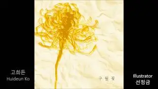 HUIDEUN KO - Ninth Flowers (九月花)