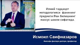 Ilmiy tadqiqot metodologiyasi fanining predmeti  Fan bilishning maxsus shakli sifatida