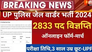 Up police jail warder vacancy 2024/up jail warder vacancy 2024/up police exam latestnews/upp vacancy