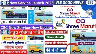 CSC VLE New Service Shree Maruti Courier Service Start Free with Good Commision  2025 ||