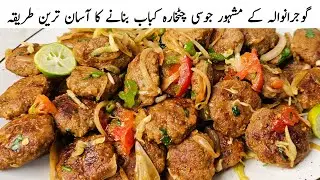 Aise Chatkara Kabab Aj Se Pehly Shayad Ap Ne Na Khayan Hon l Gujranwala Famous Tikki Kabab Recipe