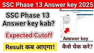 SSC Phase 13 Answer key 2025 kab aayegi? | Cutoff | SSC Phase 13 answer key & result 2025