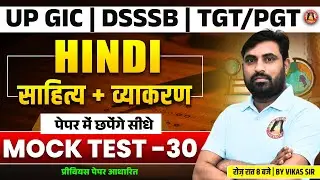TGT PGT Hindi Practice Set -30 | DSSSB TGT/PGT | UP GIC/TGT/PGT Hindi Previous Year Question Paper