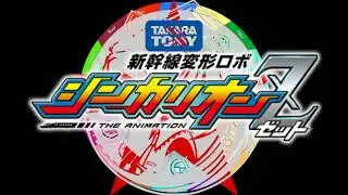 Bullet Train Transformation Robot Shinkalion The Animation Z OST Change! Shinkalion (Rock Ver.)