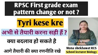RPSC first grade paper pattern change ? tyri kese kre ? Ab kya hoga