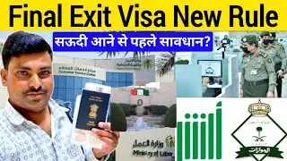 Final Exit Visa New Rule Saudi Arabia | सऊदी आने से पहले सावधान? | Saudi Exit Visa Update 2026