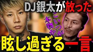 銀太があまりにも陽キャ過ぎて吹き飛びそうになるふぉい【DJふぉい/Twitch/2022.11.11】