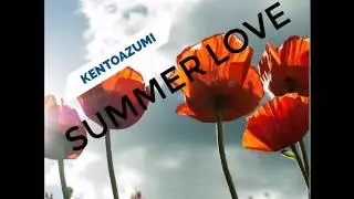 kentoazumi Single「Summer Love」