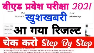 bed entrance exam result 2021,bihar bed entrance exam result, bed entrance result, lnmu bed result,