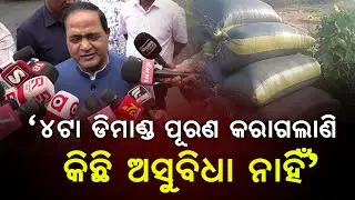 There Is No Problem In Paddy Procurement: Minister Krushna Chandra Patra Reaction On Millers Demand