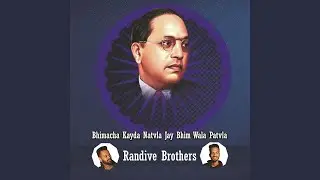 Bhimacha Kayda Natvla Jay Bhim Wala Patvla