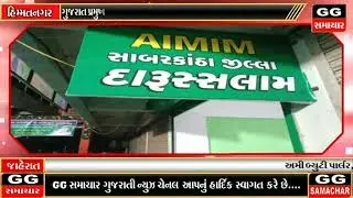 HIMATNAGAR NEWS - GG SAMACHAR 28-12-2021