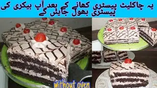 chocolate pastry recipe without Oven chocolate  pastries/how to make pastry kitchen with nelofar