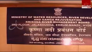 Water Issue: Krishna River Management Board Meeting Today in Amaravathi - Bhaarattoday.