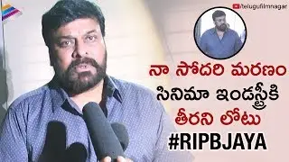 Chiranjeevi EMOTIONAL WORDS about B Jaya | RIP Director B Jaya | BA Raju | Telugu FilmNagar