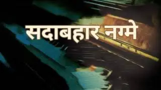 07 01 2026 SADABAHAR NAGME