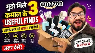 I Found 3 Amazon Random Useful Finds | Amazon Finds Useful Gadgets #amazonfinds #amazongadgets 