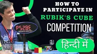 How to participate in rubikscube competion || how to participate in wca competition in hindi
