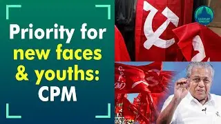 Unexpected persons may be CPM candidates in the upcoming Assembly election
