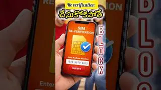 Sim Block Avvakunda Ela Cheyyandi😱