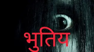 भुतिया #marathibhaykathe #bhaykathe #scarytunnel #horrorstory #chhalava #compilation #horrorpodcast
