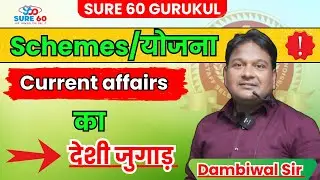 Class -02 Books & Authors Current Affairs का देशी जुगाड़  || S K DAMBIWAL|| INSPECTOR FACTORY||