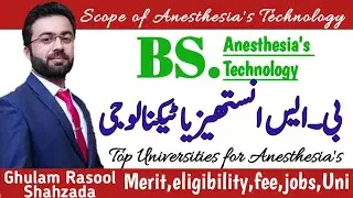 What is Anesthesia ? | Scope of BS anesthesia in pakistan | Merit,fee,salary,universities || No:146