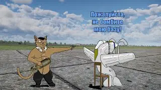 BASE DESTROYER #warthunder