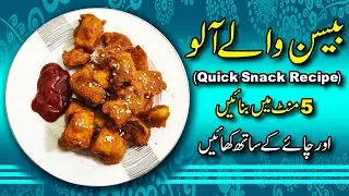 How to make besan(Baysan) waly aalu | Aalu Besan(Baysan) kay pakory | click to cook