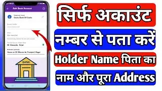 How to find the holder name from just the account number. Find Account Holder Name From Bank Acco...
