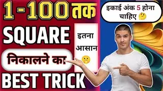 Square in 1 Second || Find square in just 1 second |square trick| square #square #shorts #viral