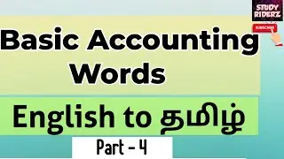Basic Accounting words | English to Tamil | Part 4 | @study riderz,