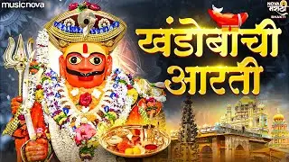 खंडोबाची आरती Khandobachi Aarti Marathi - आरती खंडेराया तव भंडारी | खंडोबाची गाणी | Khandoba Aarti