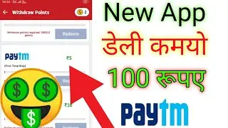 New Earning App Today || Daily कमायो 100 रूपए Free Paytm Case || No investment Earning App