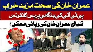 Imran Khan’s Health Worsens | PTI Holds Emergency Press Conference || ABN NEWS