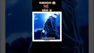 KAKASHI VS GOJO 💥🔥 MASS FIGHT 😈🥵 #kakashi #gojo #goosebumps #moments #narutoedit #tamil #shorts