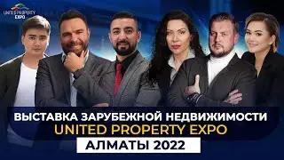 UNITED PROPERTY EXPO. Выставка зарубежной недвижимости в Алматы