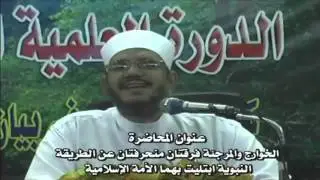 تعريف الإرجاء ومن هم المرجئة للدكتور محمود الرضواني