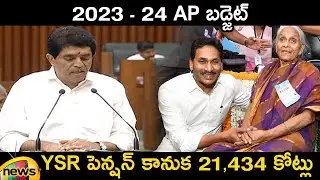 Buggana Rajendranath About Budget Allocation For YSR Pension Scheme | AP Budget 2023 | Mango News