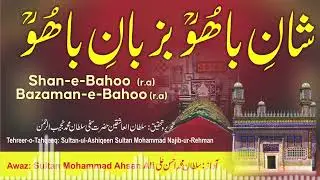 Shan e Bahoo ba Zuban e Bahoo |Grandeur of Sultan Bahoo | Mahnama Sultan ul Faqr| Urdu/Hindi Podcast