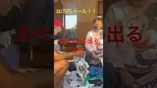 30万円ベール！