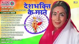Top 10 Desh Bhakti Songs List | 26 January Ka Gana | Desh Bhakti Gana | Patriotic Song | Hindi Song