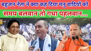 What did the Bahujan leader say to the Manuwadis? If time is strong then the donkey is a wrestler...