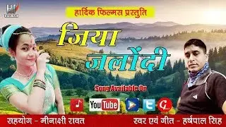 Jiya Jalondi ll Garhwali Love Song 2017 ll Harsh Pal Singh ll Hardik Films