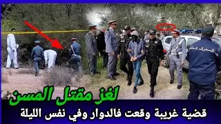 ليلة ليست كباقي الليالي،بالفطنة باش فكو الدرك لغز هاد القضية،كيفاش حصل،تحريات قصص بوليسية مغربية