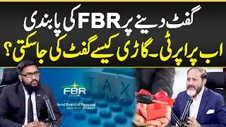 Gift Dany Par FBR Ki Pabandi - Ab Property - Gari Kaisy Gift Ki Jaa Skti? - FBR Tax on Family Gifts