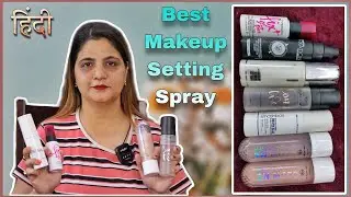 Best Makeup Setting Spray for oily/ Dry/ Combination/ Sensitive Skin | Long Lasting Makeup Fixer