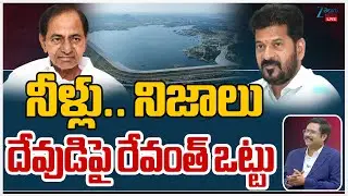 LIVE: KCR Vs CM Revanth Reddy | Water WAR IN Telangana Assembly | #dnawithbharath | ZEE Telugu News